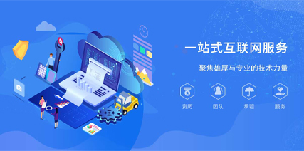 一站式互联网服务，聚焦雄厚与专业的技术力量