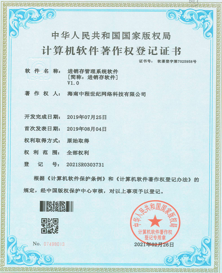 进销存管理系统软件