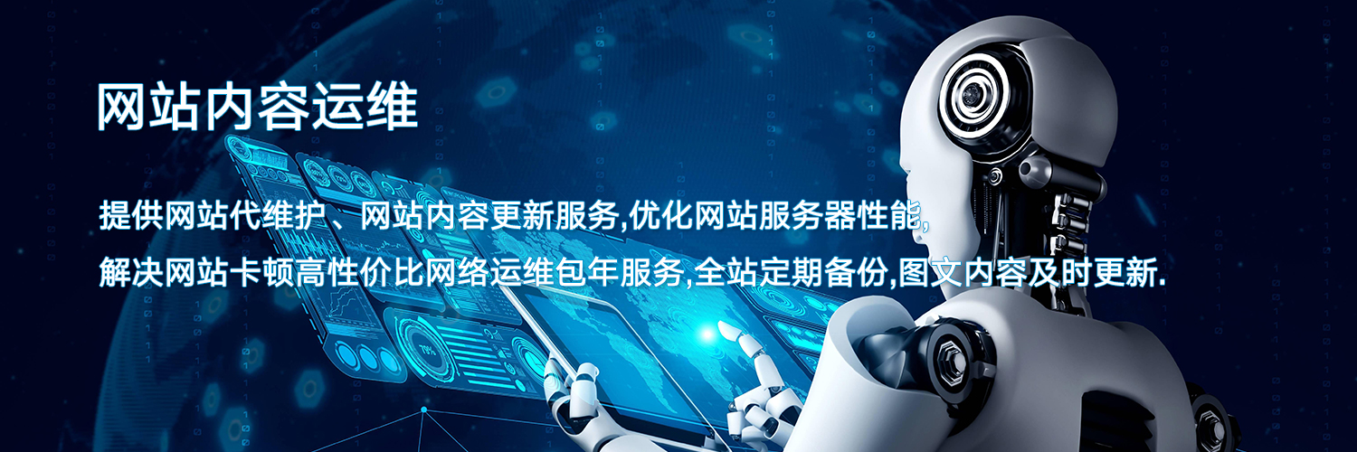 网站内容运维-以内容为核，筑牢企业数字阵地